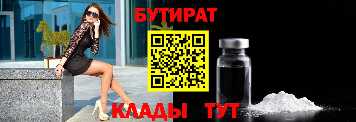 Сергиев Посад  Бутират 1.4BDO  Вход с VPN 
