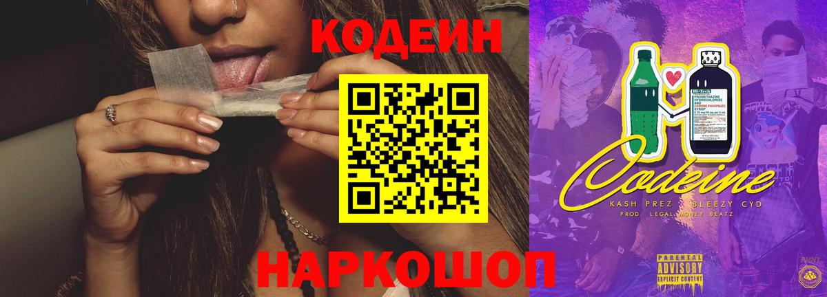 Codein Purple Drank  Codein напиток Lean (лин)  Вход с VPN  Сергиев Посад 