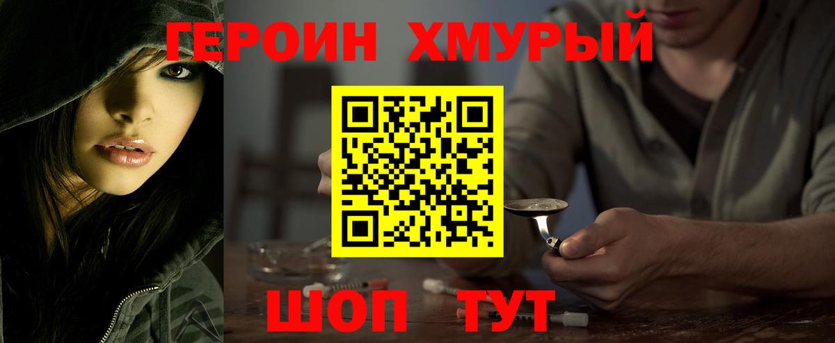 ГЕРОИН VHQ Сергиев Посад