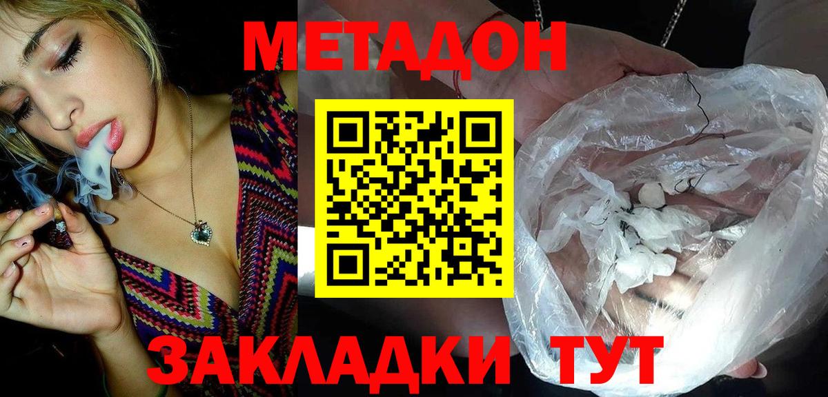 Сергиев Посад  Метадон methadone  Вход с VPN  Метадон кристалл 